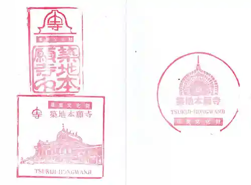 築地本願寺（本願寺築地別院）の御朱印