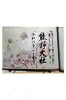 熊野大社の御朱印