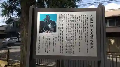 八坂神社(茨城県)