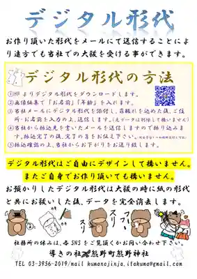 くまくま神社(導きの社 熊野町熊野神社)(東京都)