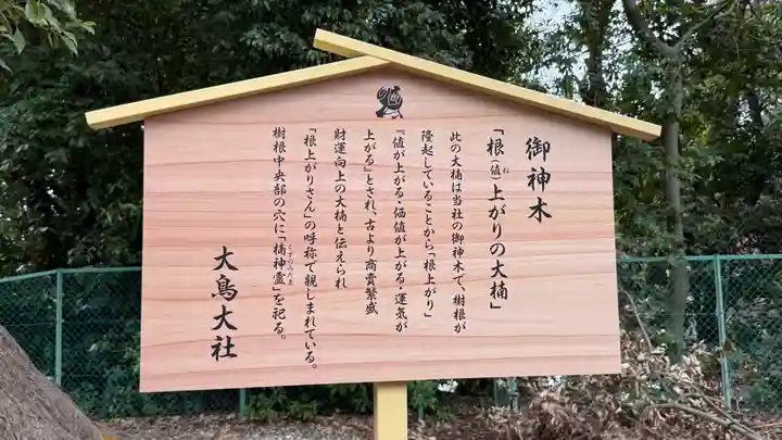 和泉國一之宮 大鳥大社(大阪府)