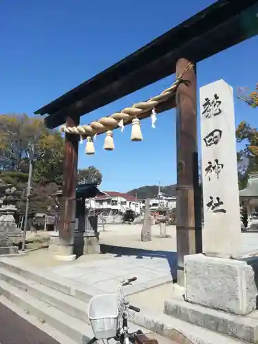 龍田神社の鳥居