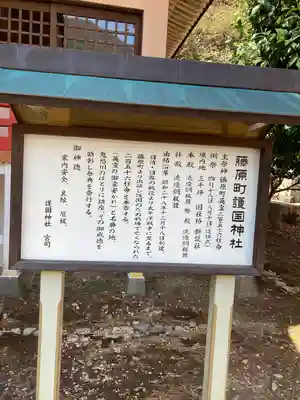 藤原町護国神社(栃木県)
