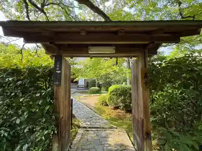 酬恩庵一休寺(京都府)
