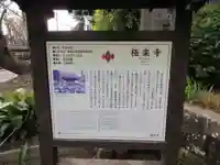 極楽寺(霊鷲山感應院極楽律寺)の歴史
