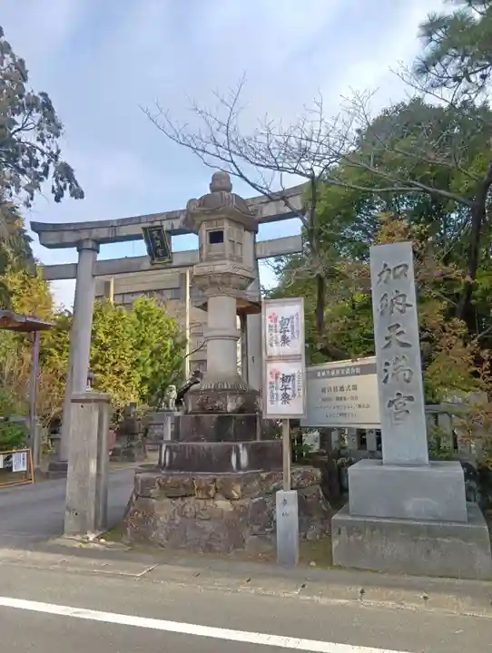 加納天満宮(岐阜県)