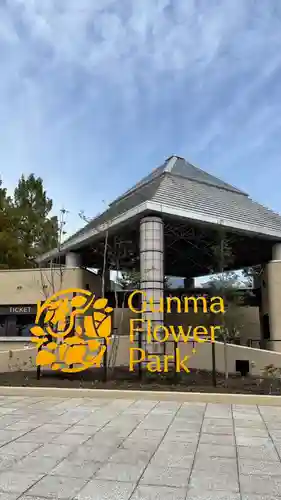 真言宗豊山派　赤城寺(群馬県)