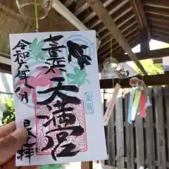 七重浜海津見神社(北海道)