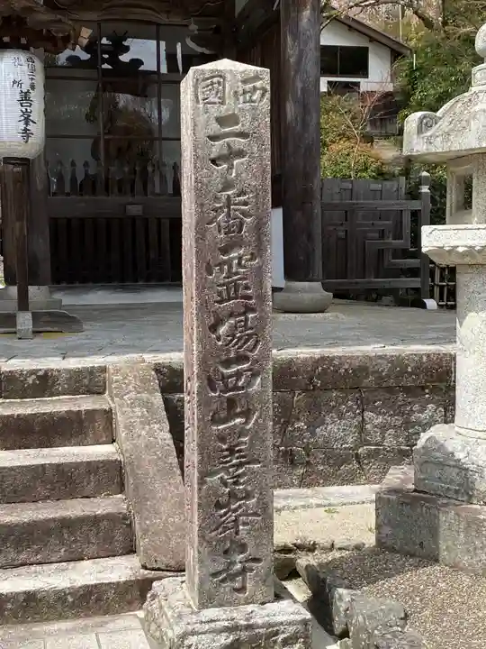 善峯寺のその他建物