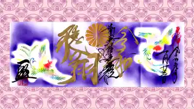 一龍院の御朱印