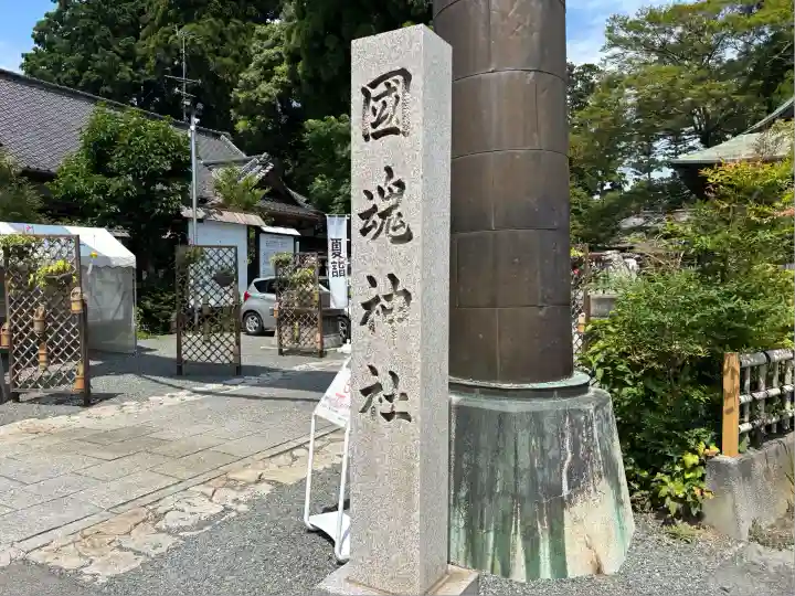 國魂神社(福島県)