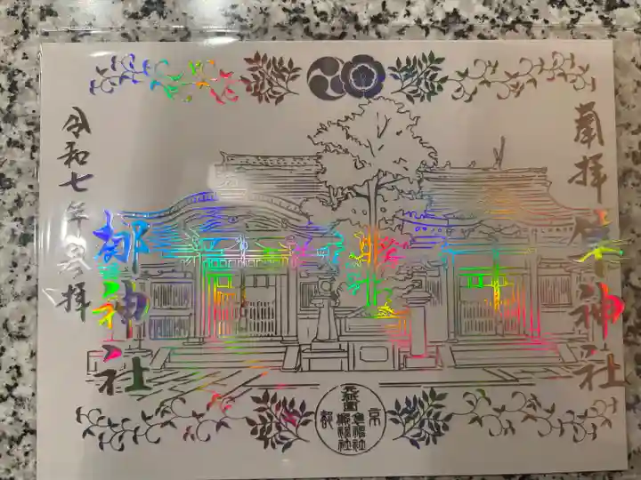 元祇園梛神社・隼神社(京都府)