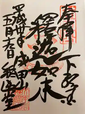 成田山新勝寺(千葉県)