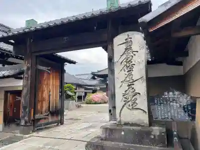 蓮華寺(滋賀県)
