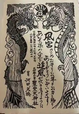 豊受大神社(京都府)