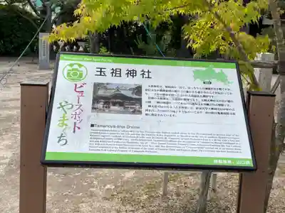 玉祖神社のその他建物