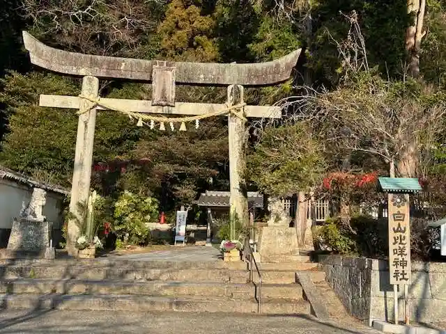白山比咩神社(山口県)