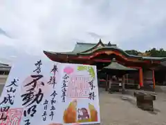 成田山名古屋別院大聖寺(犬山成田山)の御朱印