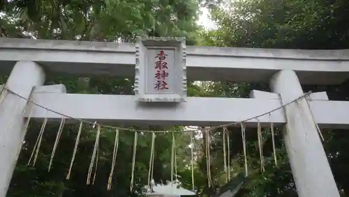 香取神社の鳥居