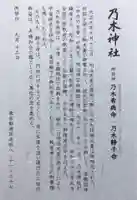 乃木神社(東京都)