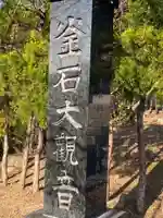 釜石大観音のその他建物