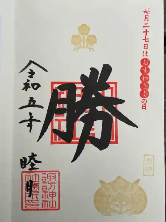 諏訪神社(東京都)