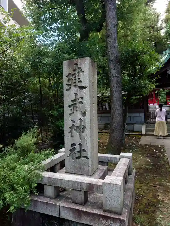 白金氷川神社(東京都)