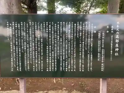 髙部屋神社(神奈川県)