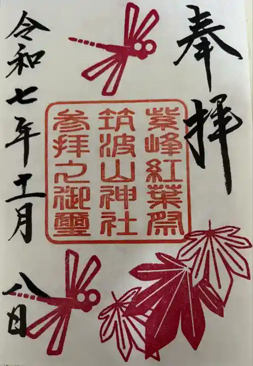 筑波山神社(茨城県)