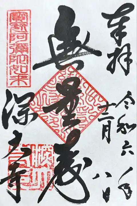 深大寺(東京都)