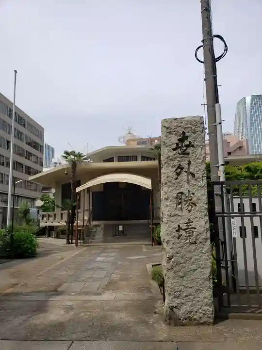 金地院の本殿・本堂