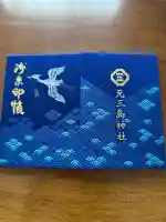 元三島神社(東京都)