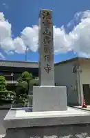 広厳寺のその他建物