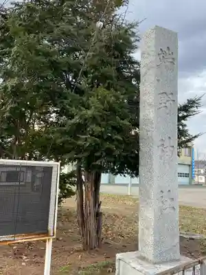 端野神社のその他建物