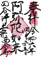 西念寺(東京都)