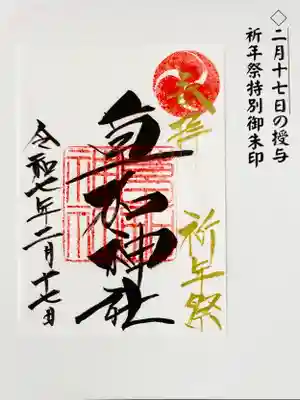 草加神社(埼玉県)