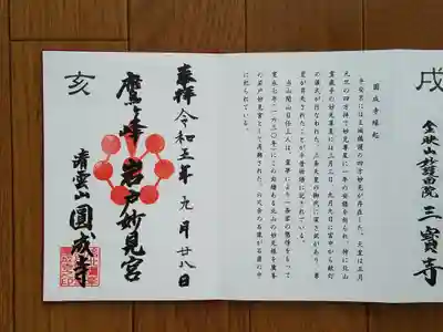 十二支妙見めぐり_亥_圓成寺_鷹ケ峯岩戸妙見宮