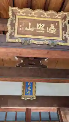 長光寺(京都府)