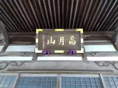 妙弓寺(福井県)