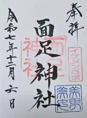 面足神社の{uncategorized: "未分類", other: "その他", undefined: "問題あり", building: "その他建物", grave: "お墓", sacred_gate: "鳥居", guardian: "狛犬", statue: "像", buddha: "仏像", history: "歴史", nature: "自然", garden: "庭園", animal: "動物", pagoda: "塔", temizu: "手水舎", mountain_gate: "山門・神門", sanctuary: "本殿・本堂", subordinate: "末社・摂社", art: "芸術", scenery: "景色", jizo: "地蔵", ema: "絵馬", goshuin: "御朱印", omikuji: "おみくじ", items: "授与品その他", amulet: "お守り", goshuincho: "御朱印帳", eats: "食事", festival: "お祭り", votive_dance: "神楽", shichigosan: "七五三参", wedding: "結婚式", experience: "体験その他", initially: "初詣", around: "周辺", anti_infection: "感染症対策"}