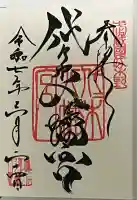 代々木八幡宮(東京都)