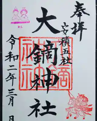 ３月の御朱印です。
かわいらしいお雛様🎎