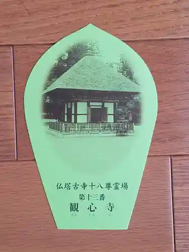 観心寺の御朱印