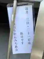 月日教おうかんみち教会港教会のその他建物