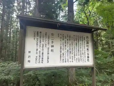 月山神社奥の院(岩手県)