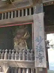 妙法寺の像