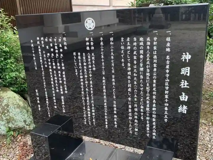 神明社(廿軒家)の歴史