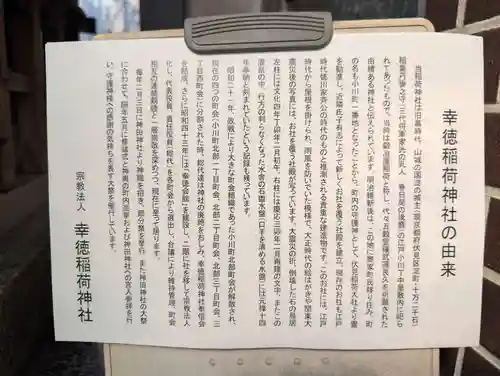 幸徳稲荷神社(東京都)