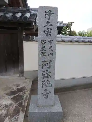 阿弥陀寺(和歌山県)