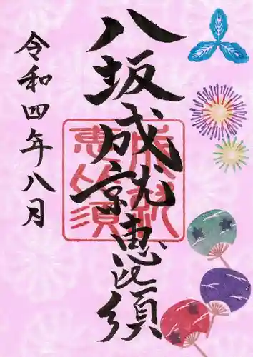 牛嶋天満宮の御朱印